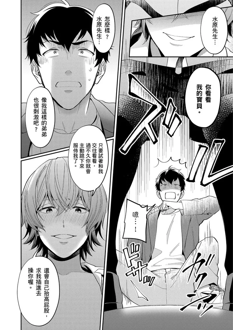 Sensei Dattekoi shitai wakede. | 老師這種生物其實很想要談戀愛。 1 - 5 - Page 22