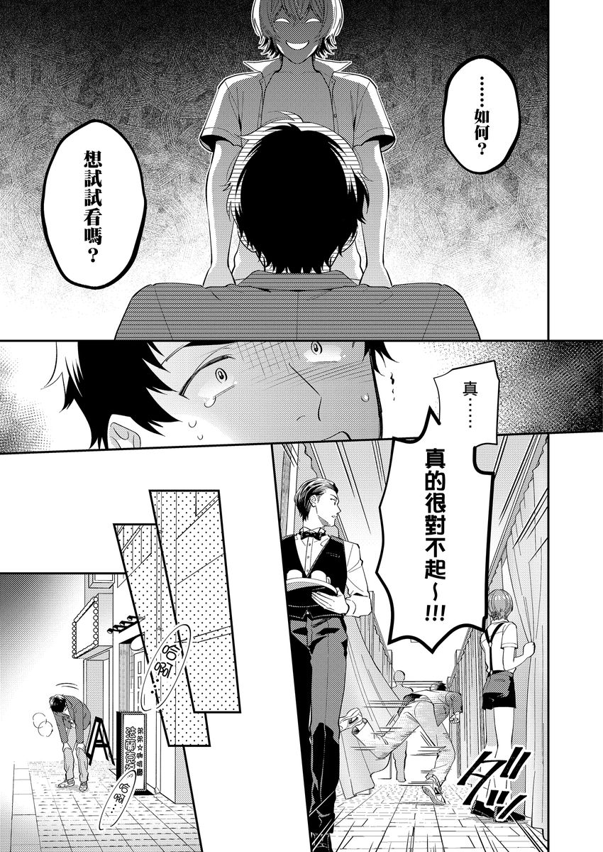 Sensei Dattekoi shitai wakede. | 老師這種生物其實很想要談戀愛。 1 - 5 - Page 23