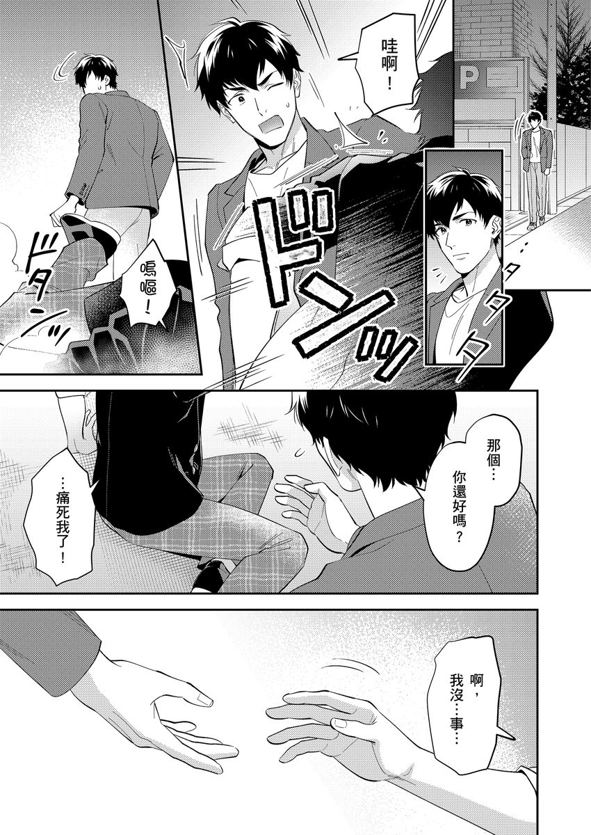 Sensei Dattekoi shitai wakede. | 老師這種生物其實很想要談戀愛。 1 - 5 - Page 25