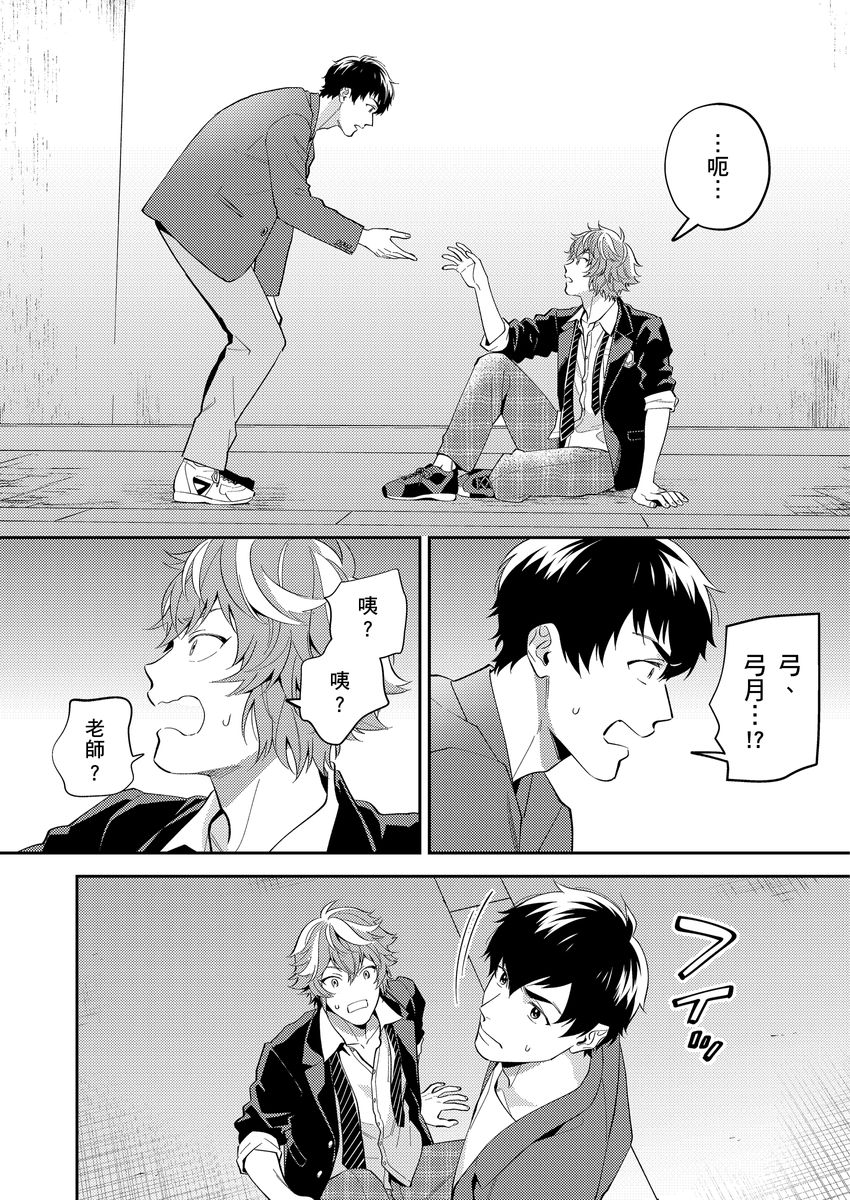 Sensei Dattekoi shitai wakede. | 老師這種生物其實很想要談戀愛。 1 - 5 page 26 - handjob kissing hentai manga - read online free