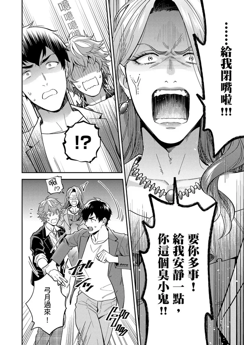 Sensei Dattekoi shitai wakede. | 老師這種生物其實很想要談戀愛。 1 - 5 - Page 33
