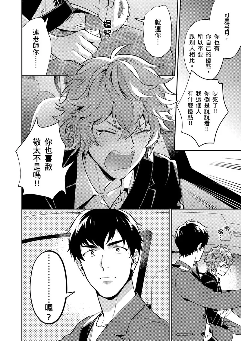 Sensei Dattekoi shitai wakede. | 老師這種生物其實很想要談戀愛。 1 - 5 page 41 - handjob kissing hentai manga - read online free