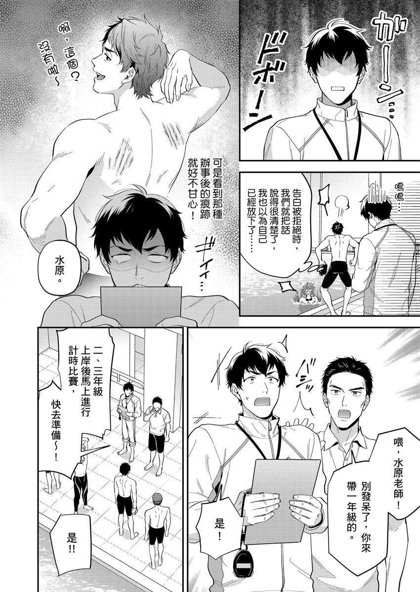 Sensei Dattekoi shitai wakede. | 老師這種生物其實很想要談戀愛。 1 - 5 - Page 6