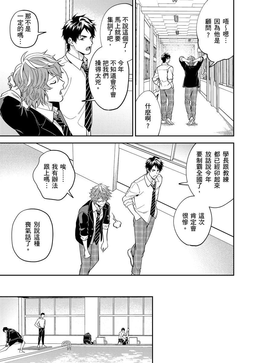 Sensei Dattekoi shitai wakede. | 老師這種生物其實很想要談戀愛。 1 - 5 page 61 - swimsuit uncensored hentai manga - read online free