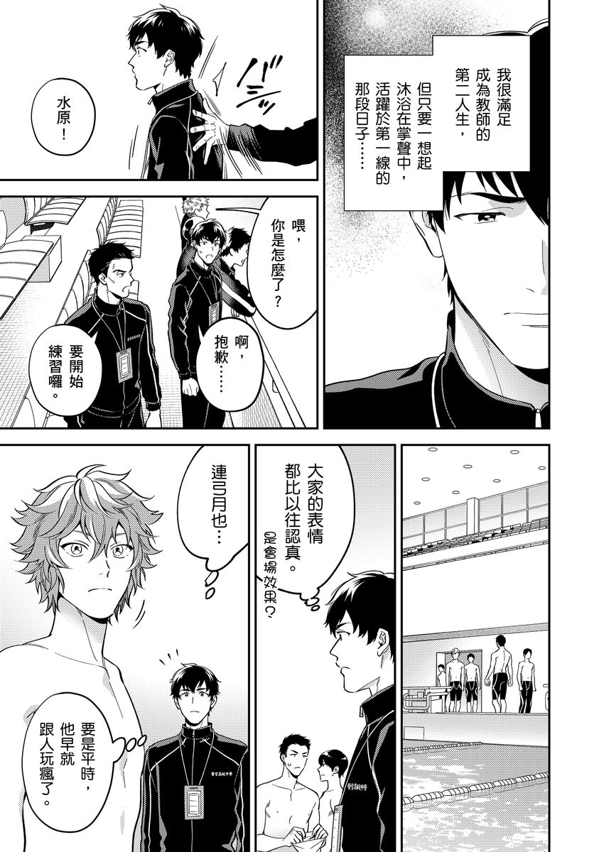 Sensei Dattekoi shitai wakede. | 老師這種生物其實很想要談戀愛。 1 - 5 page 69 - swimsuit uncensored hentai manga - read online free