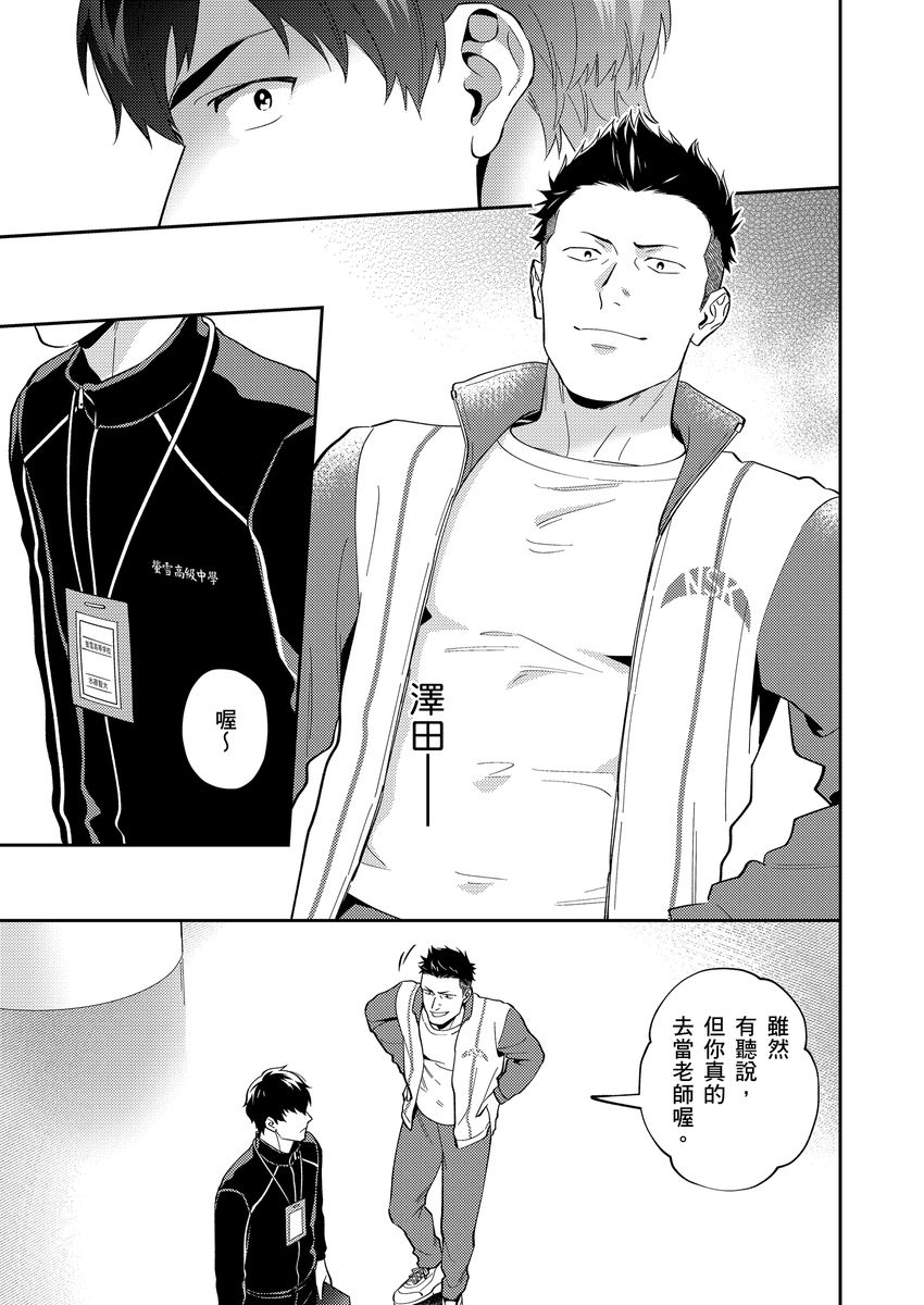 Sensei Dattekoi shitai wakede. | 老師這種生物其實很想要談戀愛。 1 - 5 page 73 - handjob kissing hentai manga - read online free