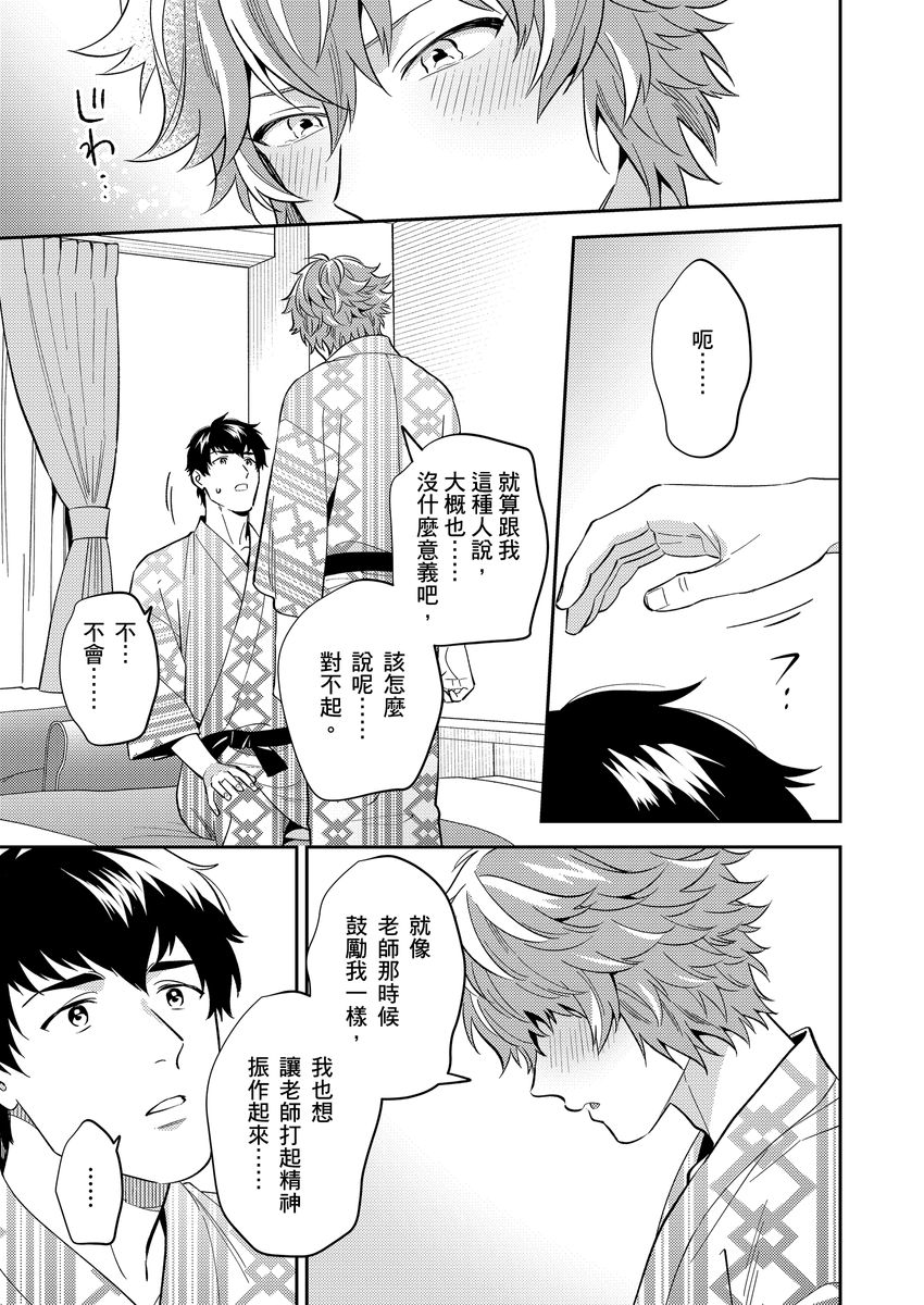 Sensei Dattekoi shitai wakede. | 老師這種生物其實很想要談戀愛。 1 - 5 page 96 - handjob kissing hentai manga - read online free