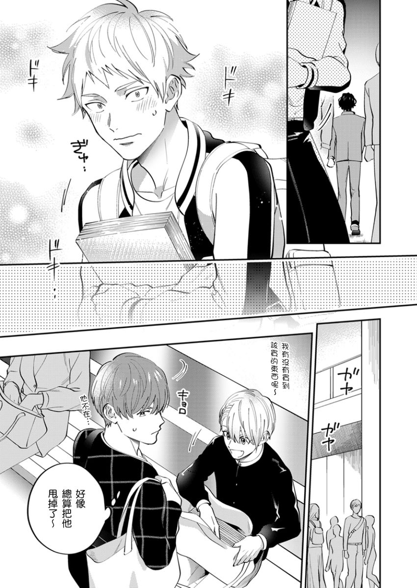 Tonari no Bitchkun karini nerawareteimazu | 鄰居騷貨先生說其實他很喜歡我 page 102 - full censorship apron hentai manga - read online free