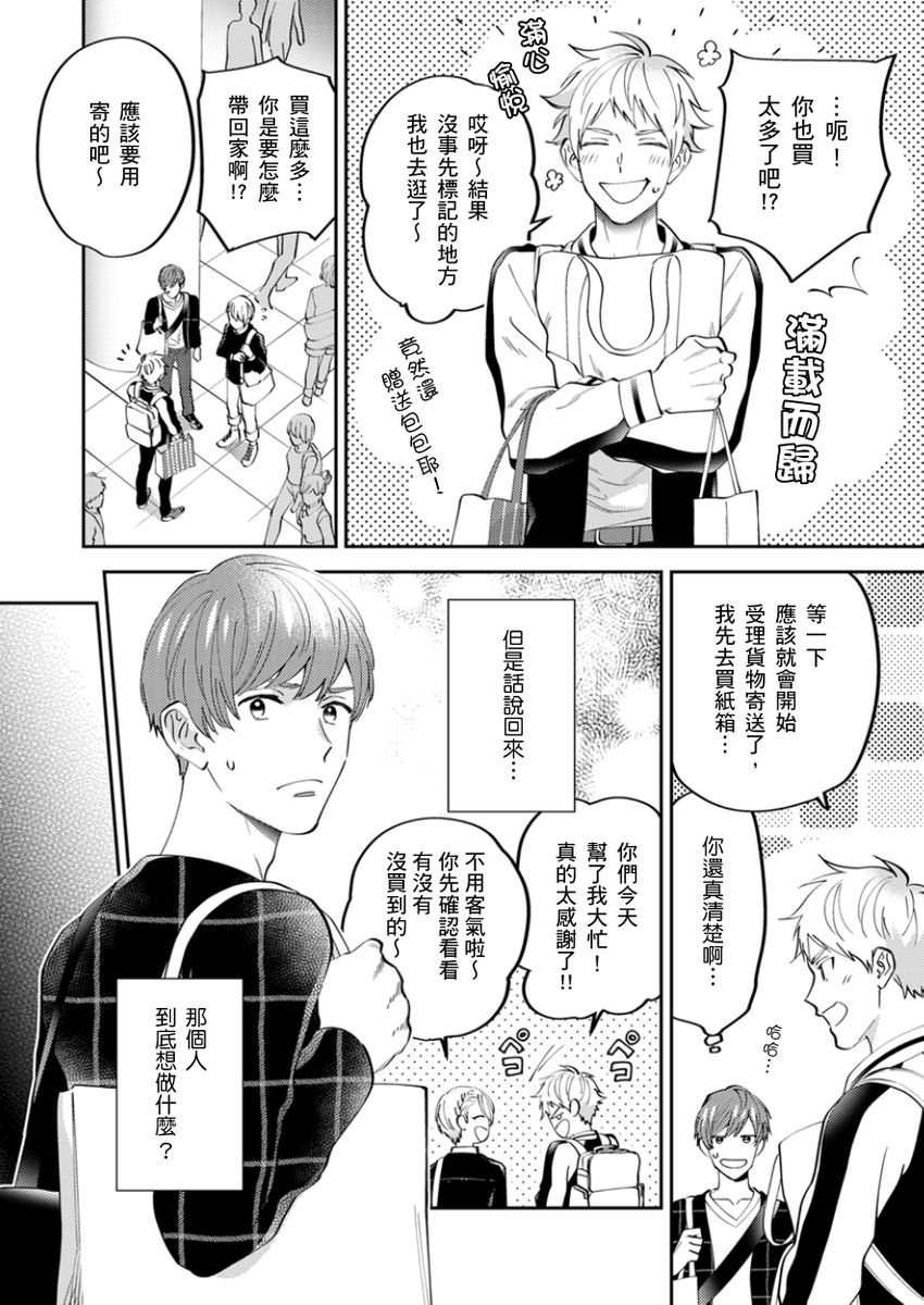 Tonari no Bitchkun karini nerawareteimazu | 鄰居騷貨先生說其實他很喜歡我 page 107 - handjob full censorship hentai manga - read online free