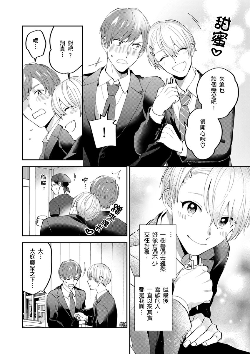 Tonari no Bitchkun karini nerawareteimazu | 鄰居騷貨先生說其實他很喜歡我 - Page 113