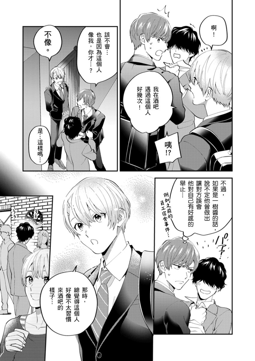 Tonari no Bitchkun karini nerawareteimazu | 鄰居騷貨先生說其實他很喜歡我 page 118 - handjob full censorship hentai manga - read online free