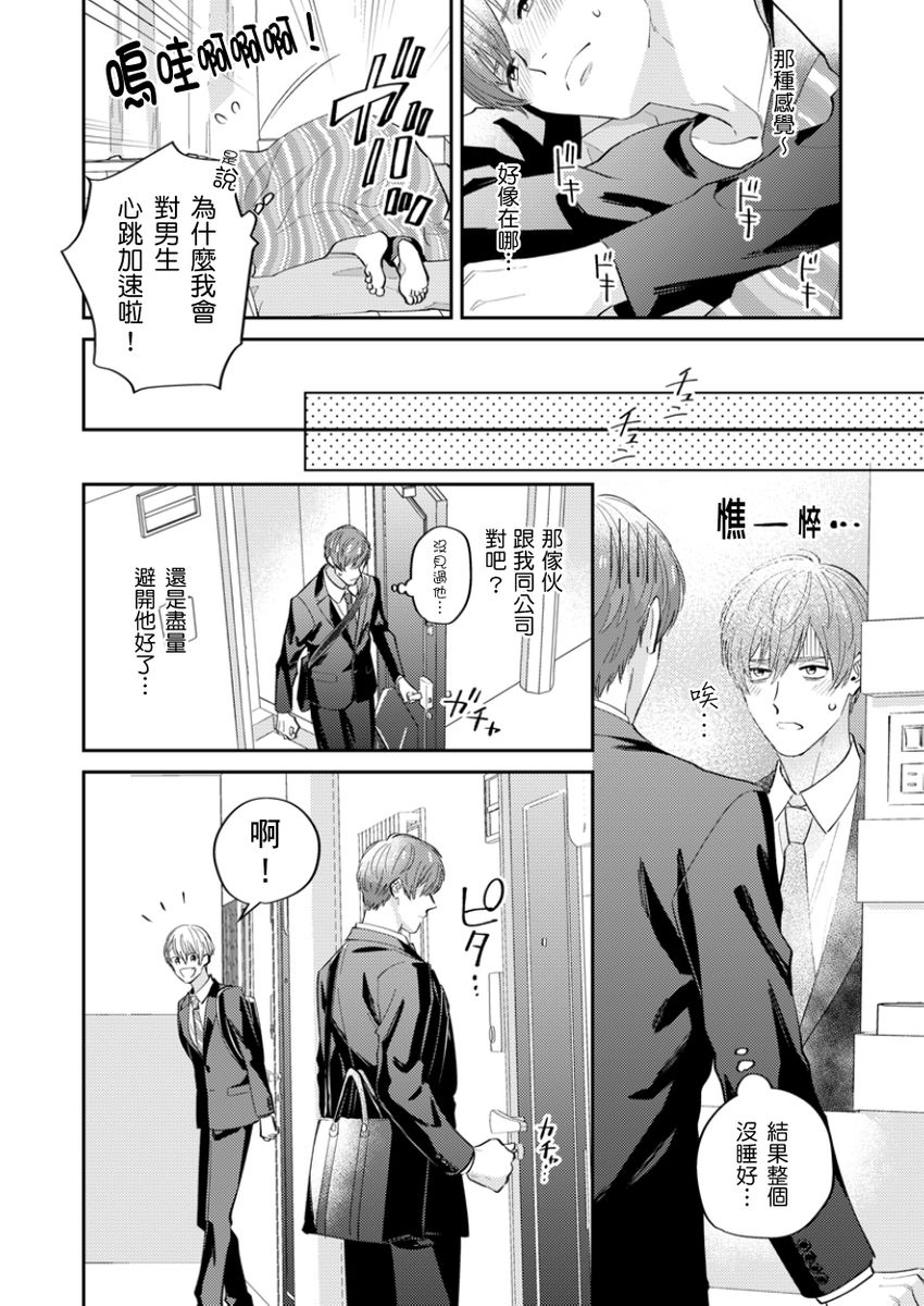 Tonari no Bitchkun karini nerawareteimazu | 鄰居騷貨先生說其實他很喜歡我 page 12 - full censorship apron hentai manga - read online free