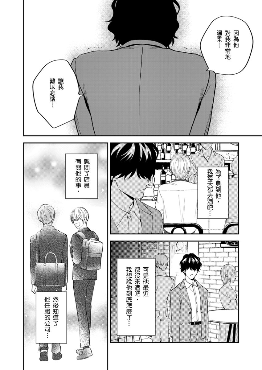 Tonari no Bitchkun karini nerawareteimazu | 鄰居騷貨先生說其實他很喜歡我 - Page 121