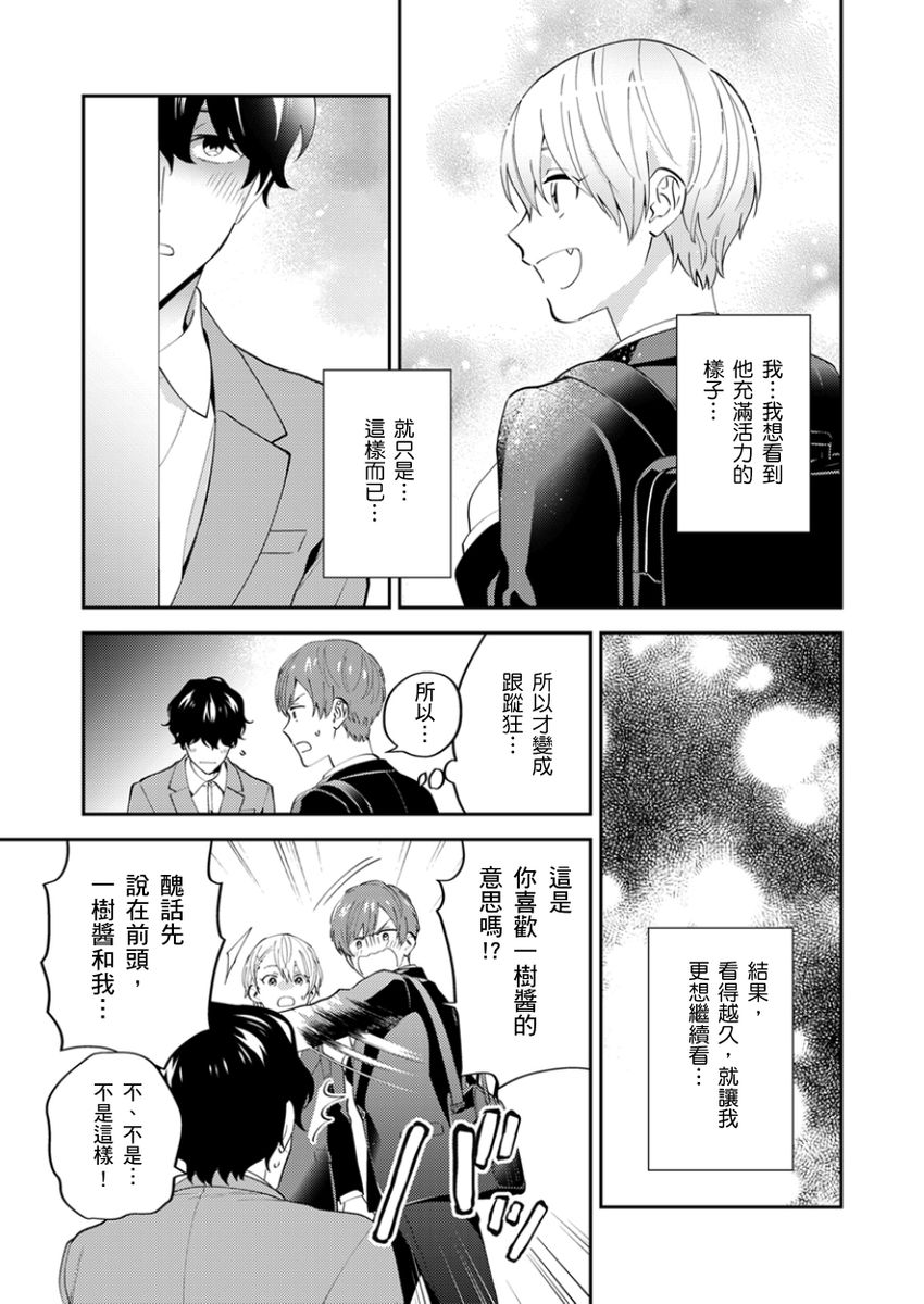 Tonari no Bitchkun karini nerawareteimazu | 鄰居騷貨先生說其實他很喜歡我 page 122 - full censorship apron hentai manga - read online free