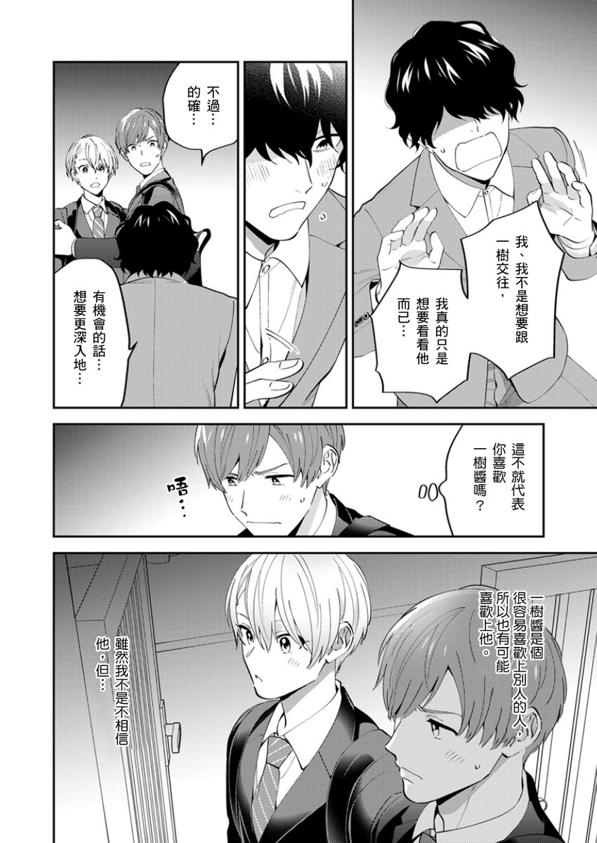 Tonari no Bitchkun karini nerawareteimazu | 鄰居騷貨先生說其實他很喜歡我 - Page 123