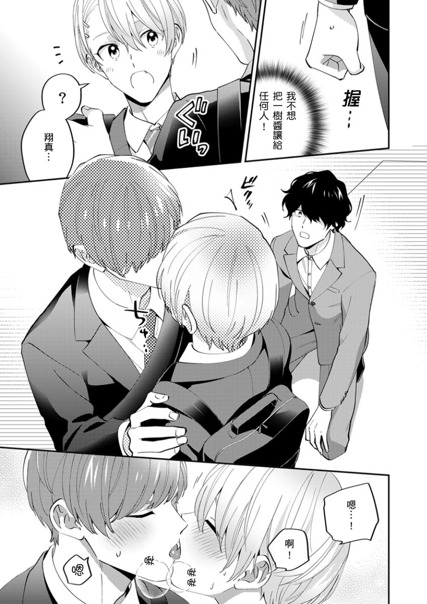 Tonari no Bitchkun karini nerawareteimazu | 鄰居騷貨先生說其實他很喜歡我 - Page 124
