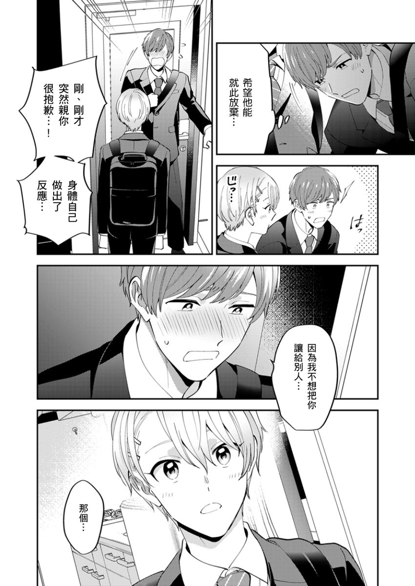 Tonari no Bitchkun karini nerawareteimazu | 鄰居騷貨先生說其實他很喜歡我 page 127 - full censorship apron hentai manga - read online free