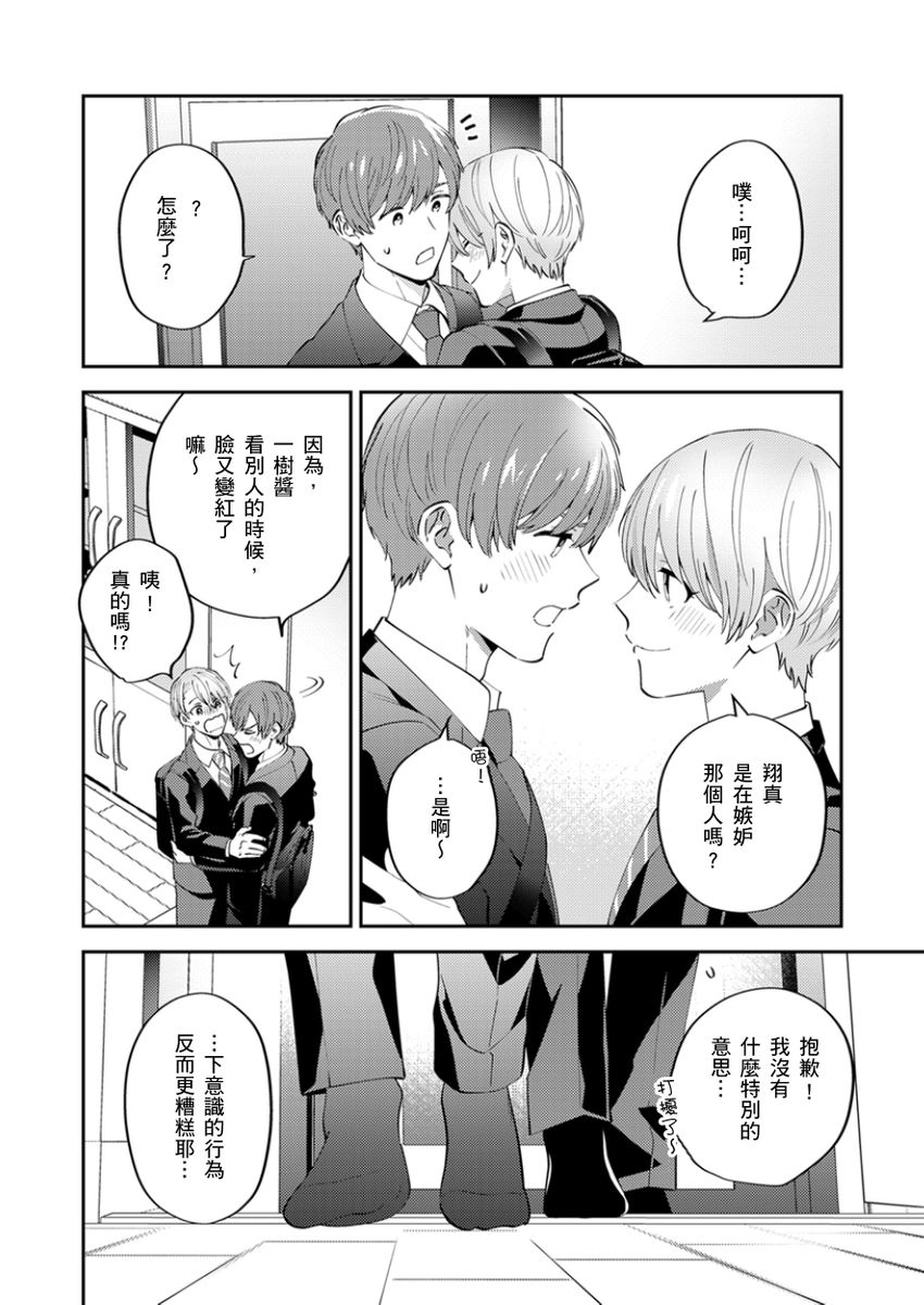 Tonari no Bitchkun karini nerawareteimazu | 鄰居騷貨先生說其實他很喜歡我 page 129 - full censorship apron hentai manga - read online free