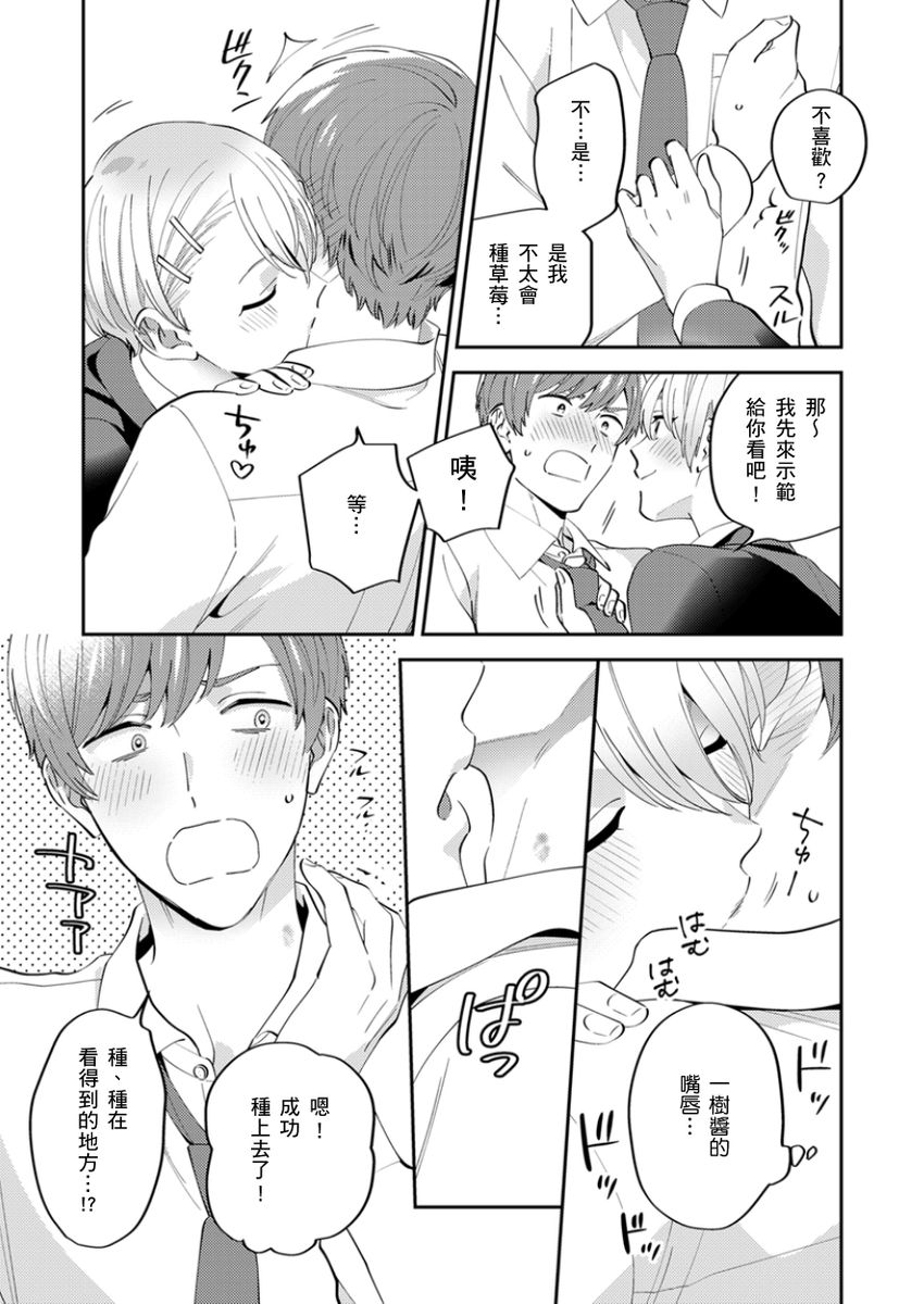 Tonari no Bitchkun karini nerawareteimazu | 鄰居騷貨先生說其實他很喜歡我 - Page 132