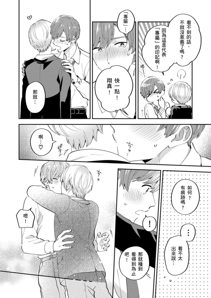 Tonari no Bitchkun karini nerawareteimazu | 鄰居騷貨先生說其實他很喜歡我 page 133 - full censorship apron hentai manga - read online free