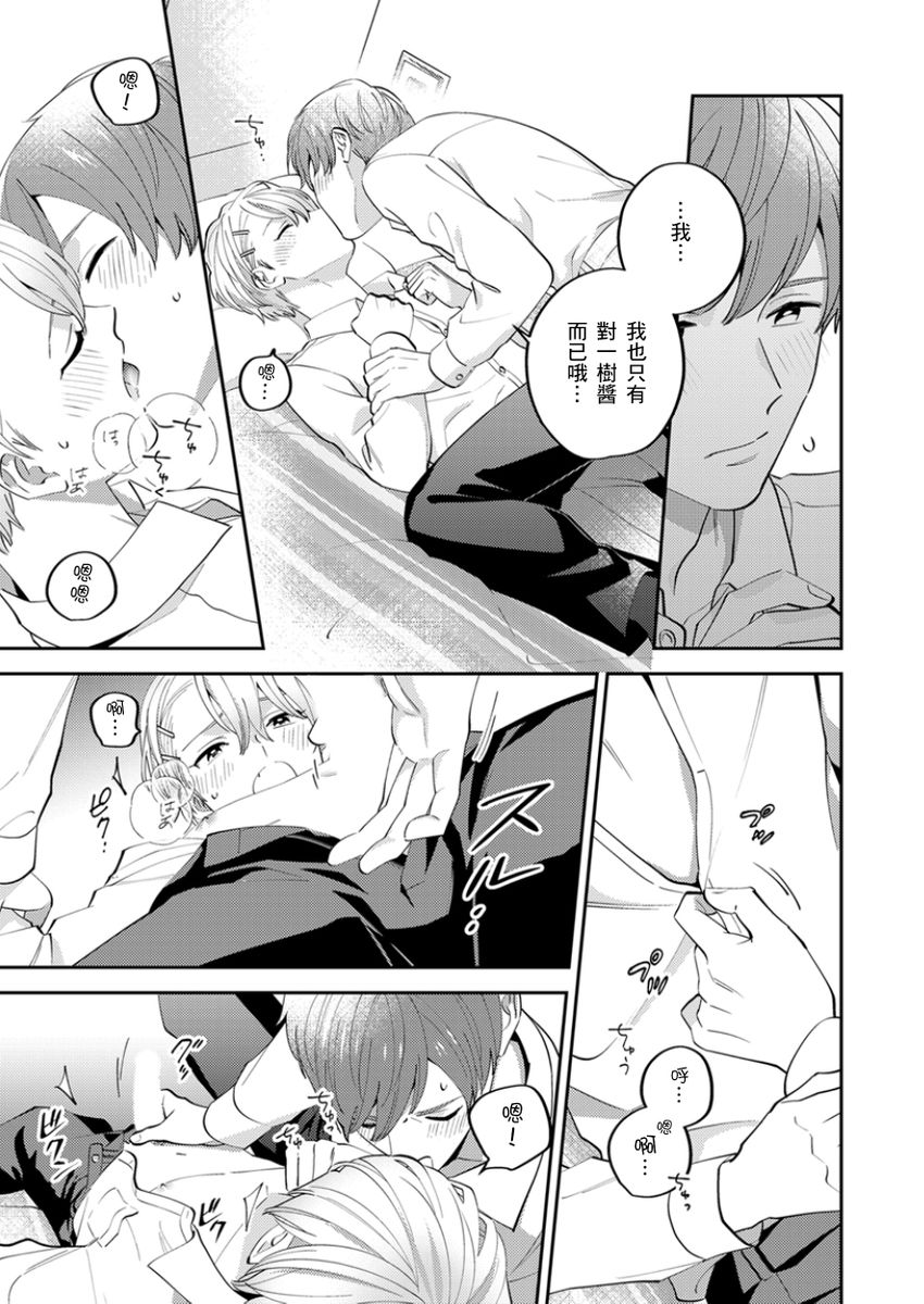 Tonari no Bitchkun karini nerawareteimazu | 鄰居騷貨先生說其實他很喜歡我 page 138 - full censorship apron hentai manga - read online free