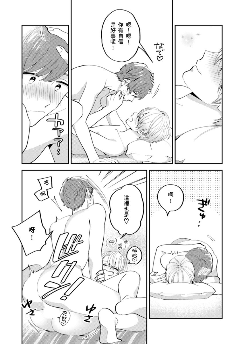 Tonari no Bitchkun karini nerawareteimazu | 鄰居騷貨先生說其實他很喜歡我 - Page 145