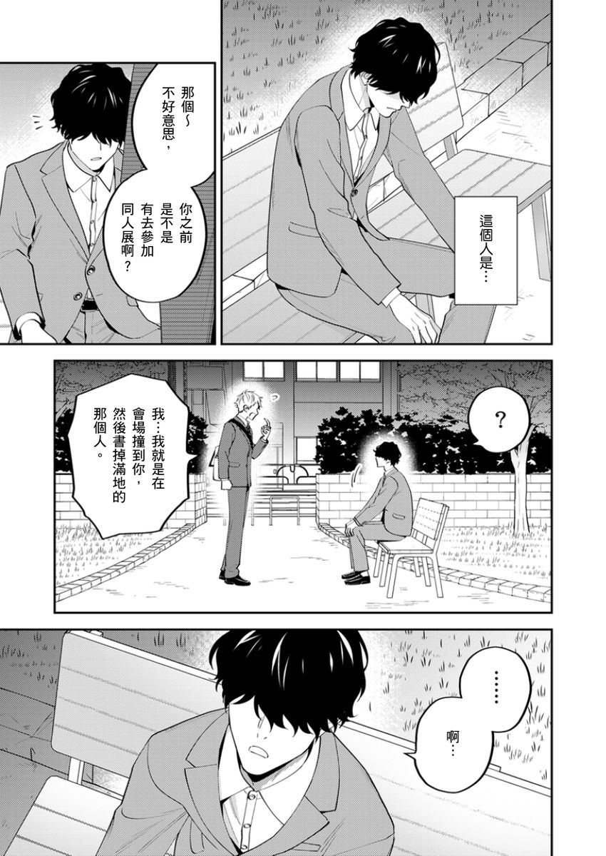 Tonari no Bitchkun karini nerawareteimazu | 鄰居騷貨先生說其實他很喜歡我 page 148 - full censorship apron hentai manga - read online free