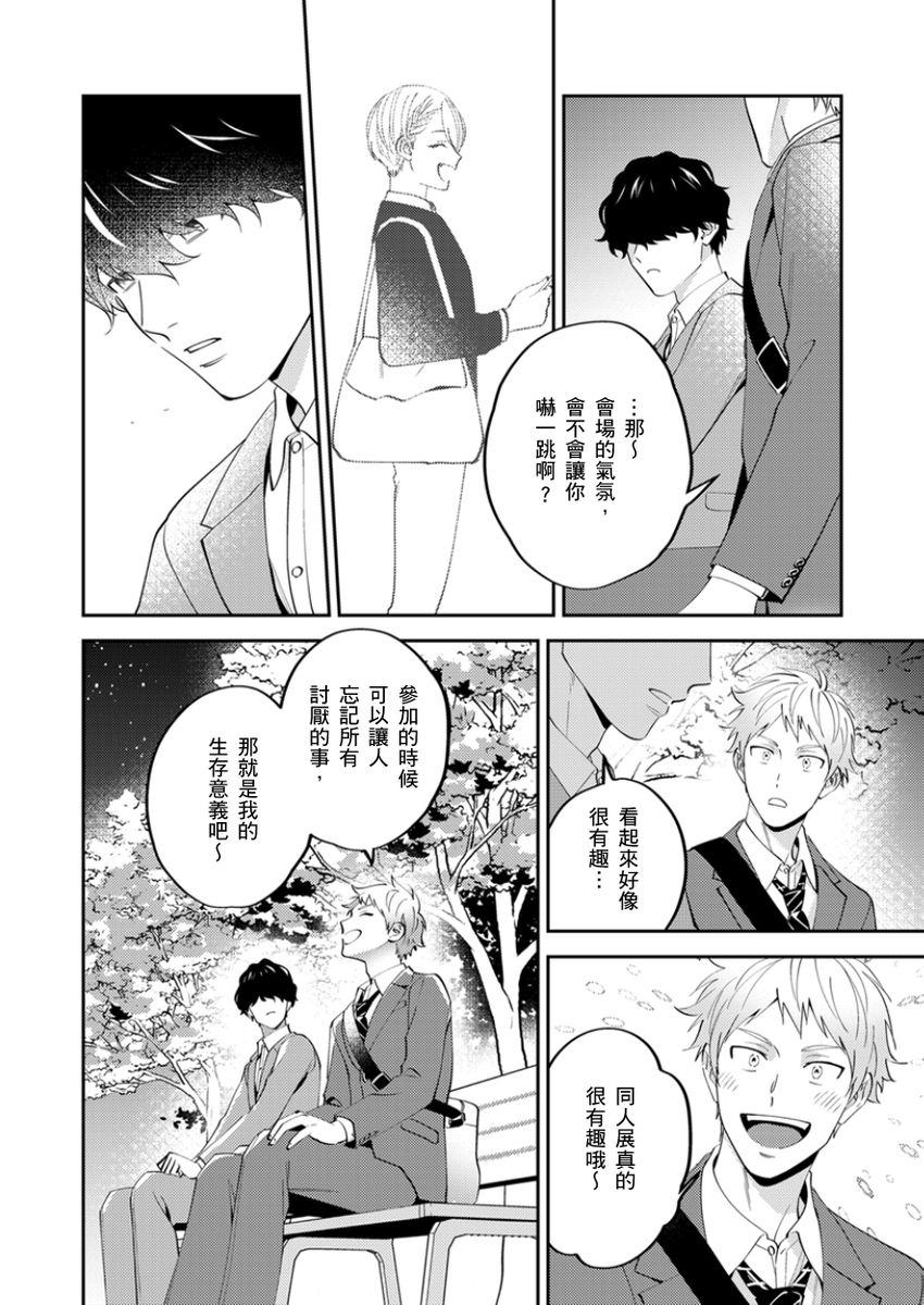 Tonari no Bitchkun karini nerawareteimazu | 鄰居騷貨先生說其實他很喜歡我 - Page 151