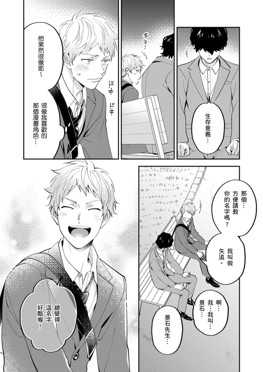 Tonari no Bitchkun karini nerawareteimazu | 鄰居騷貨先生說其實他很喜歡我 - Page 152