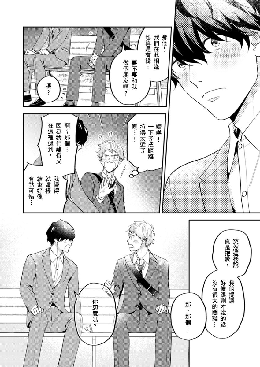 Tonari no Bitchkun karini nerawareteimazu | 鄰居騷貨先生說其實他很喜歡我 - Page 153