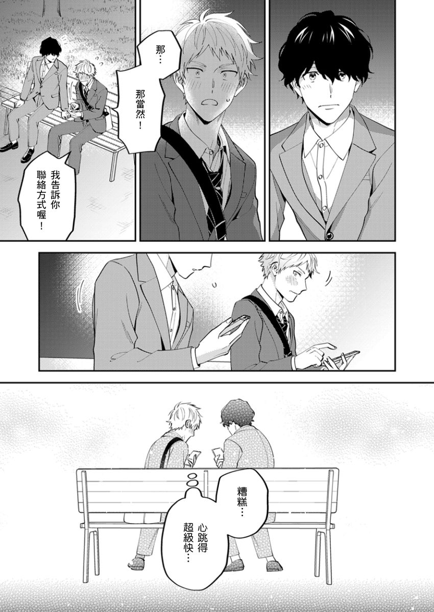 Tonari no Bitchkun karini nerawareteimazu | 鄰居騷貨先生說其實他很喜歡我 page 154 - full censorship apron hentai manga - read online free