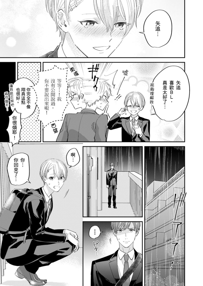 Tonari no Bitchkun karini nerawareteimazu | 鄰居騷貨先生說其實他很喜歡我 page 32 - full censorship apron hentai manga - read online free