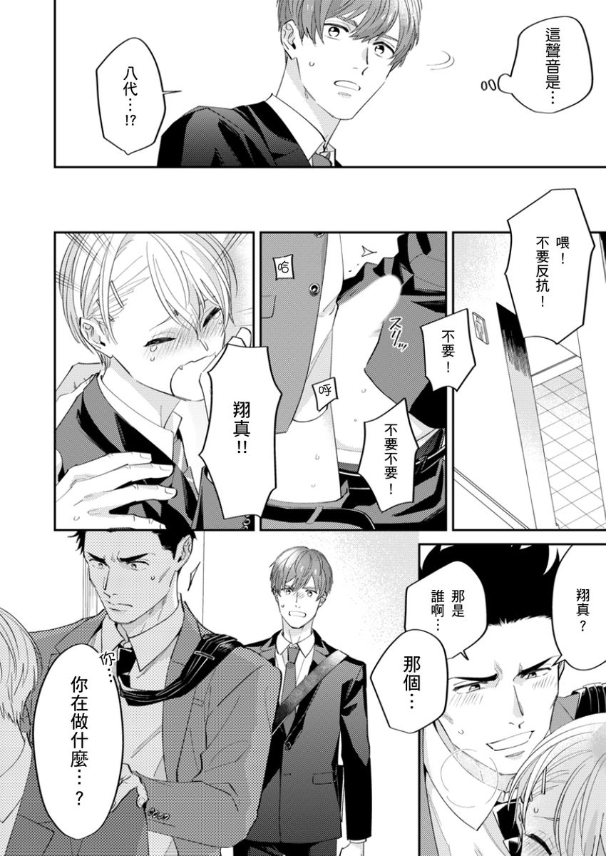 Tonari no Bitchkun karini nerawareteimazu | 鄰居騷貨先生說其實他很喜歡我 - Page 41