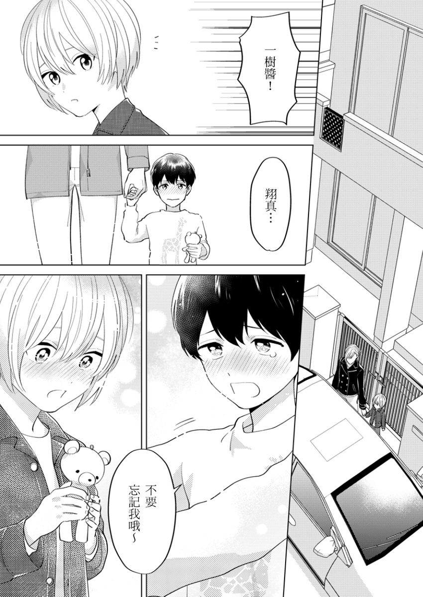 Tonari no Bitchkun karini nerawareteimazu | 鄰居騷貨先生說其實他很喜歡我 - Page 56
