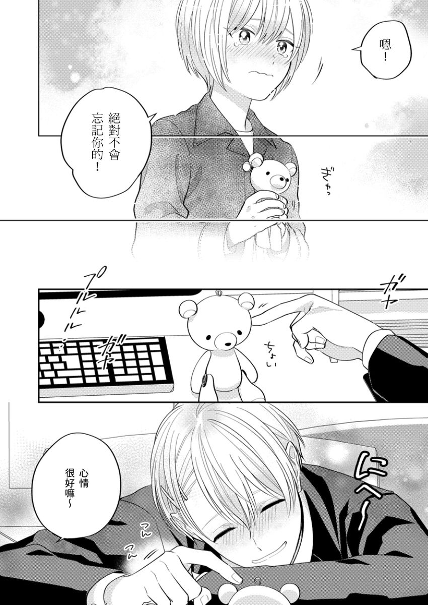 Tonari no Bitchkun karini nerawareteimazu | 鄰居騷貨先生說其實他很喜歡我 - Page 57