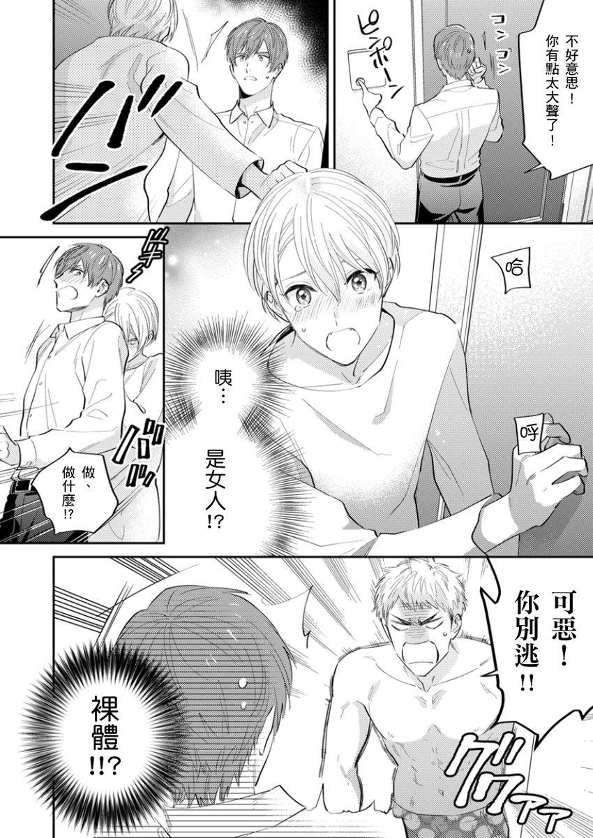 Tonari no Bitchkun karini nerawareteimazu | 鄰居騷貨先生說其實他很喜歡我 - Page 6