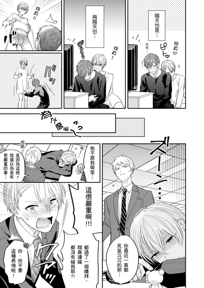 Tonari no Bitchkun karini nerawareteimazu | 鄰居騷貨先生說其實他很喜歡我 - Page 60