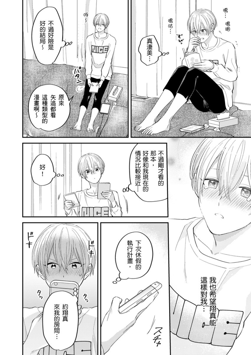 Tonari no Bitchkun karini nerawareteimazu | 鄰居騷貨先生說其實他很喜歡我 page 63 - handjob full censorship hentai manga - read online free