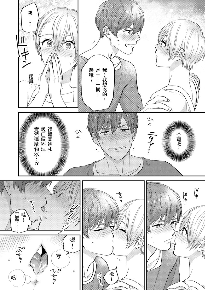 Tonari no Bitchkun karini nerawareteimazu | 鄰居騷貨先生說其實他很喜歡我 page 71 - full censorship apron hentai manga - read online free