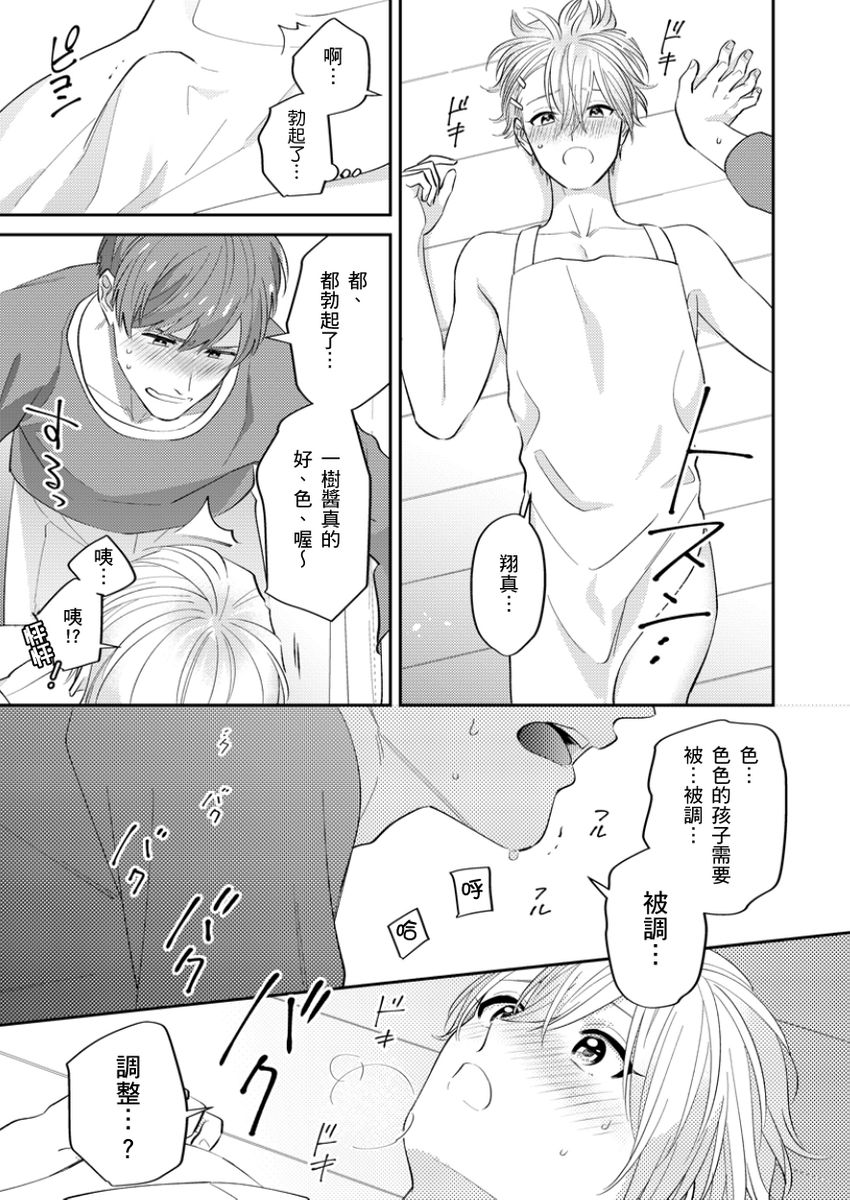 Tonari no Bitchkun karini nerawareteimazu | 鄰居騷貨先生說其實他很喜歡我 - Page 72