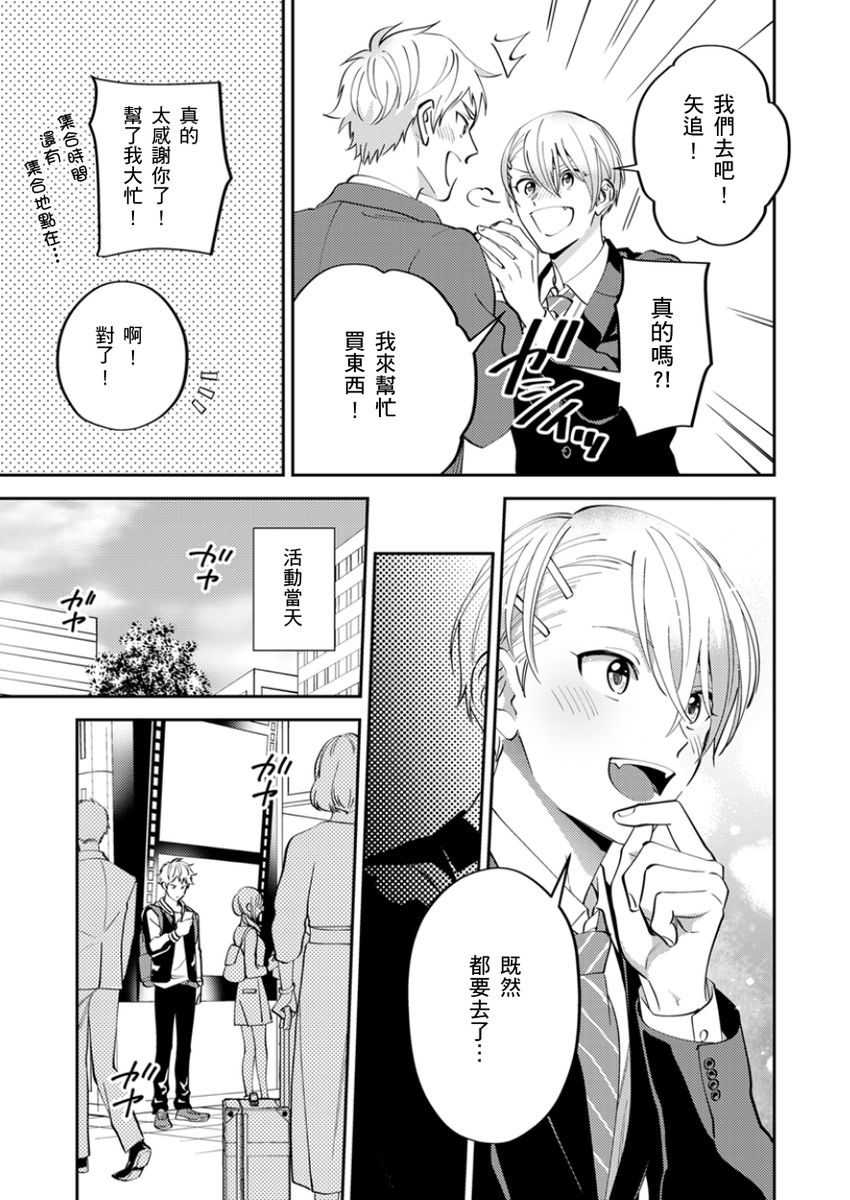 Tonari no Bitchkun karini nerawareteimazu | 鄰居騷貨先生說其實他很喜歡我 page 88 - handjob full censorship hentai manga - read online free