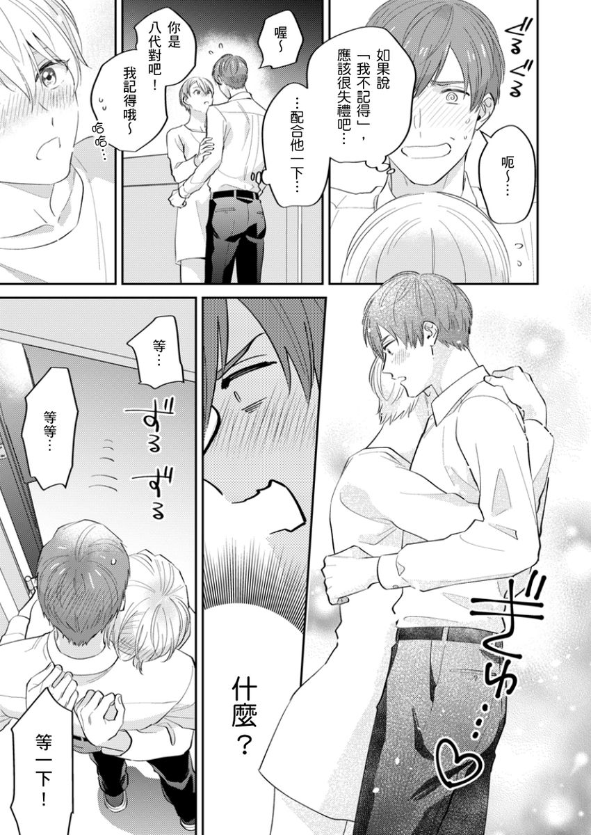 Tonari no Bitchkun karini nerawareteimazu | 鄰居騷貨先生說其實他很喜歡我 page 9 - full censorship apron hentai manga - read online free