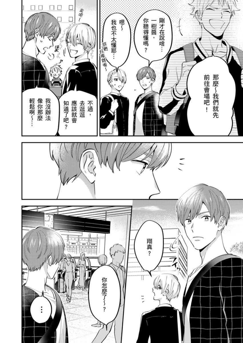 Tonari no Bitchkun karini nerawareteimazu | 鄰居騷貨先生說其實他很喜歡我 - Page 91