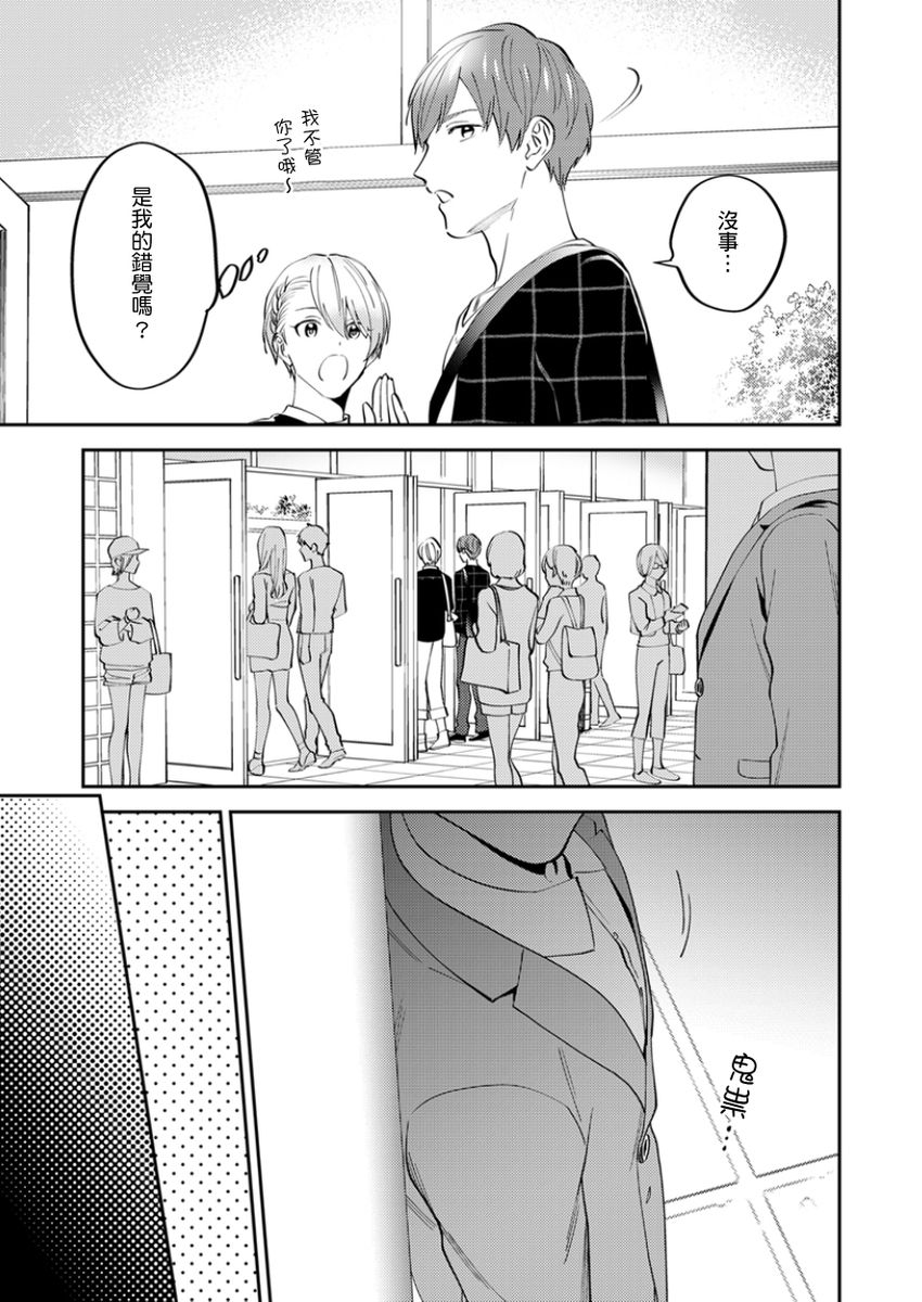 Tonari no Bitchkun karini nerawareteimazu | 鄰居騷貨先生說其實他很喜歡我 - Page 92