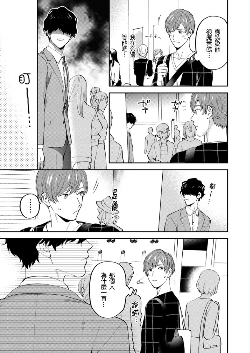 Tonari no Bitchkun karini nerawareteimazu | 鄰居騷貨先生說其實他很喜歡我 - Page 96
