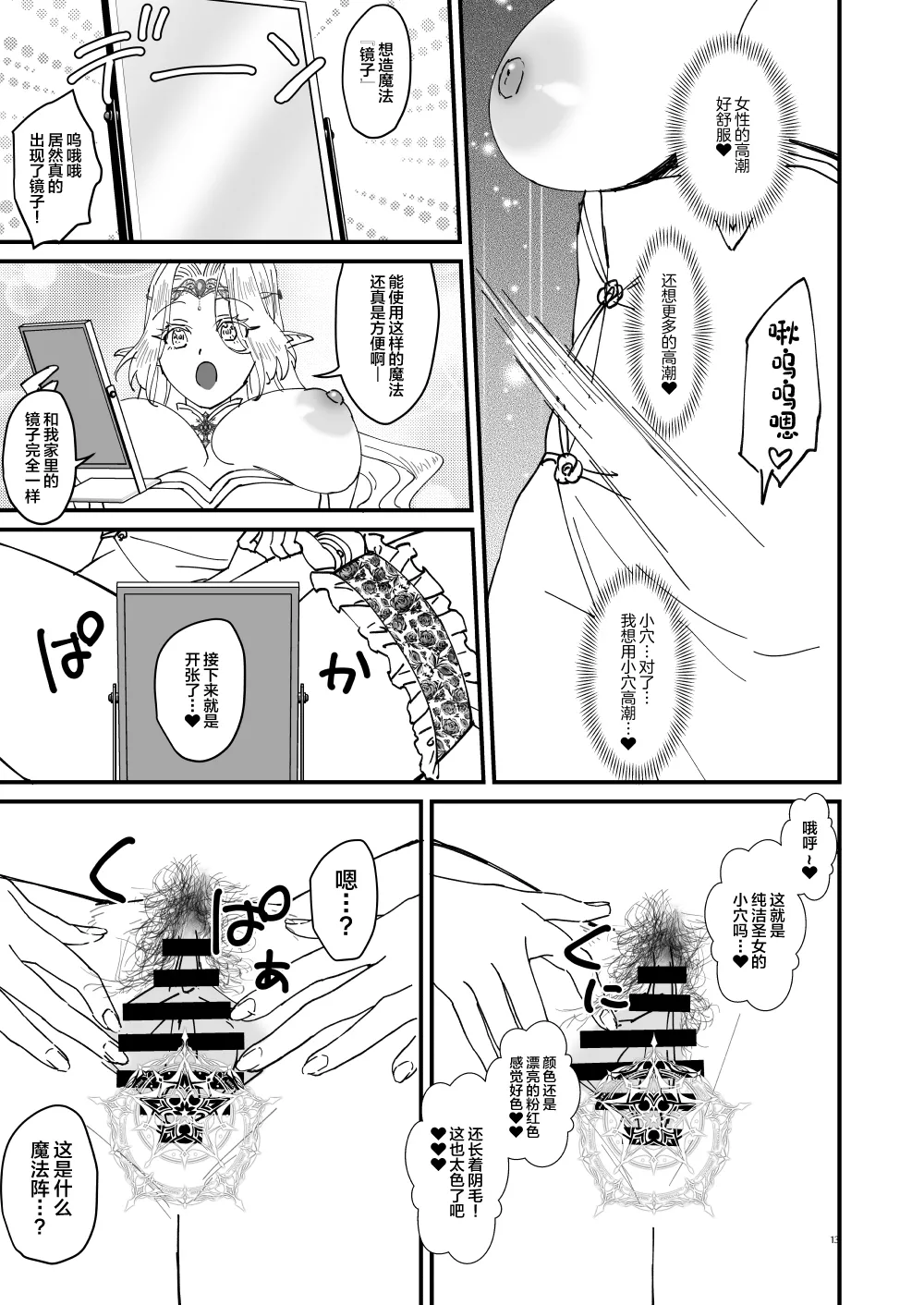 Honban Kinshi TS Tentei Junketsu Seijo no Dosukebe Etsurakutan page 12 original parody - big breasts elf hentai manga - read online free