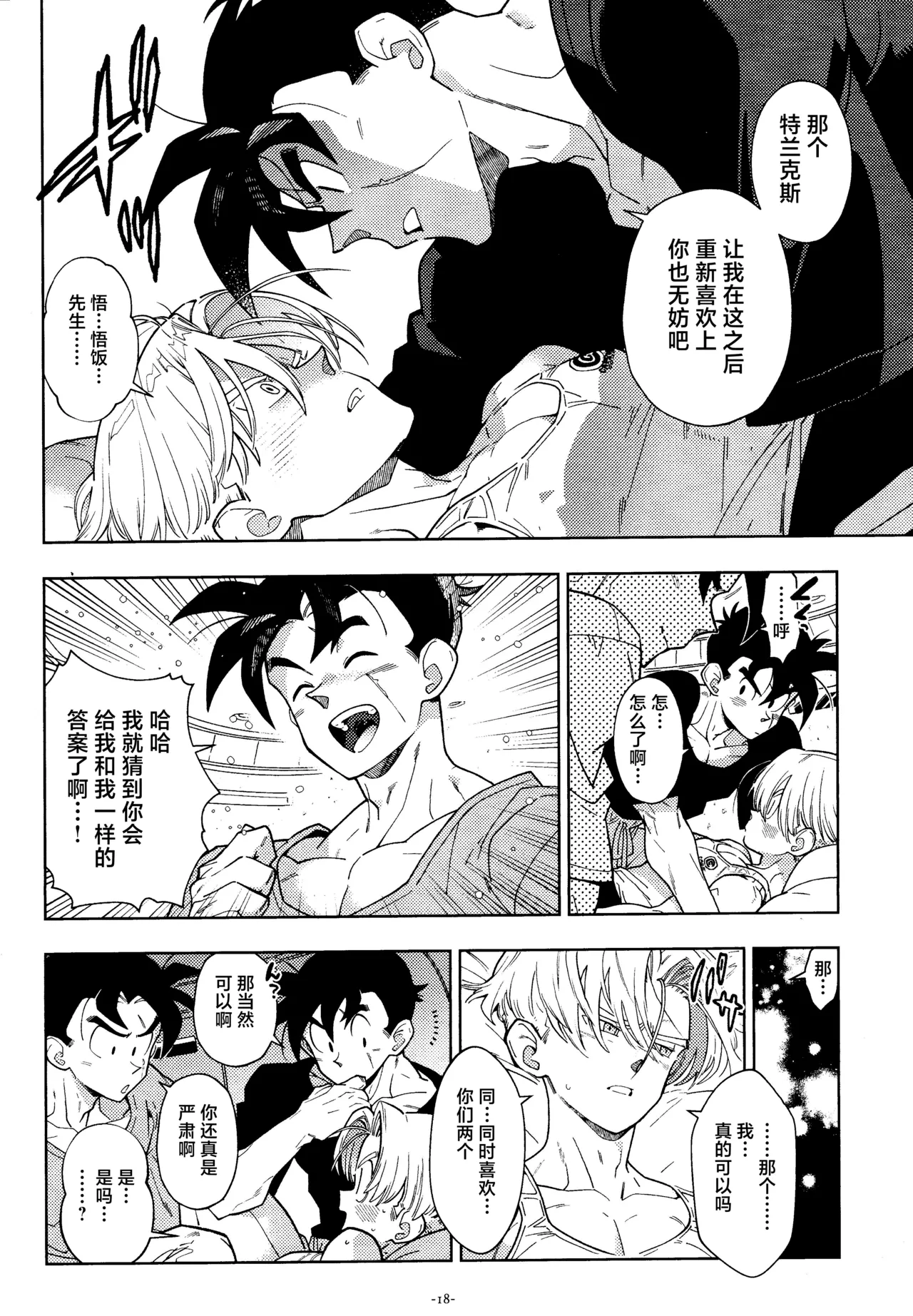 Sweet Heart page 17 featuring trunks briefs dragon ball z parody - group muscle hentai manga - read online free