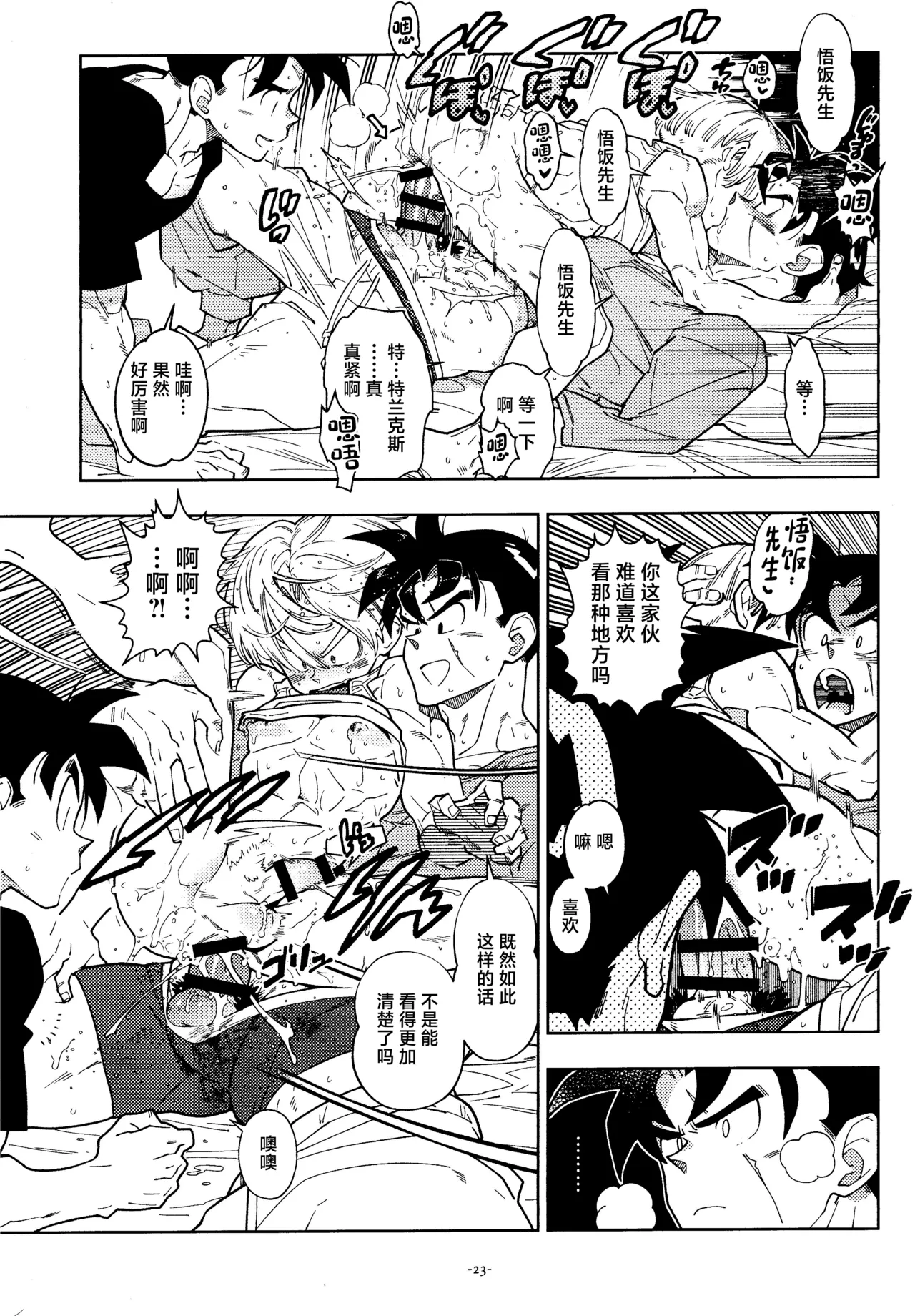 Sweet Heart page 22 featuring trunks briefs dragon ball z parody - group muscle hentai manga - read online free