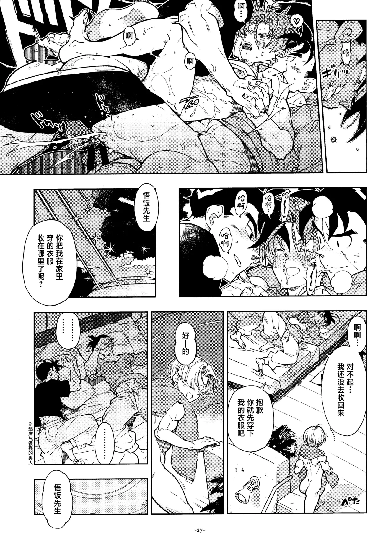 Sweet Heart page 26 featuring trunks briefs dragon ball z parody - group muscle hentai manga - read online free