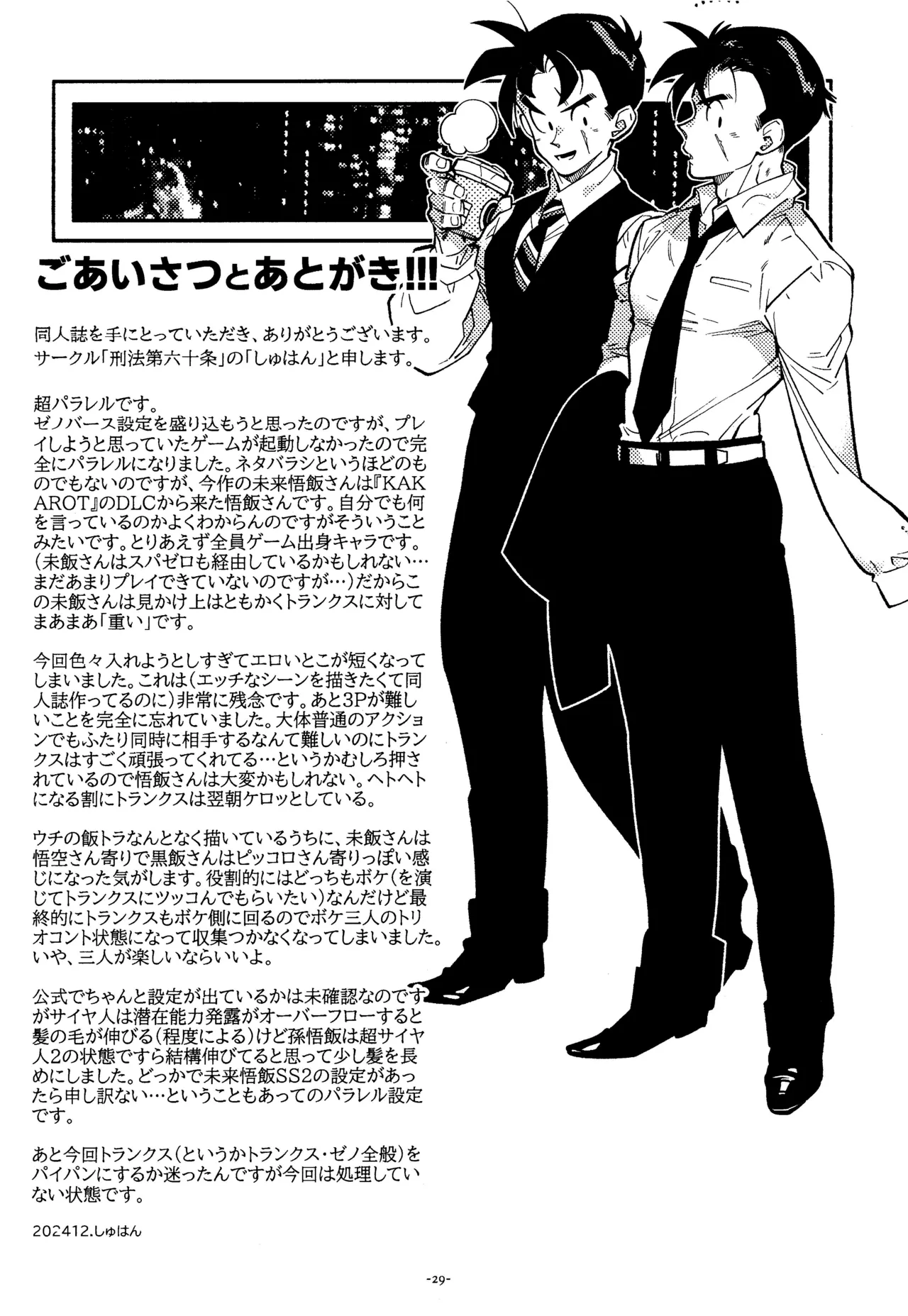 Sweet Heart page 28 featuring trunks briefs dragon ball z parody - group anal hentai manga - read online free